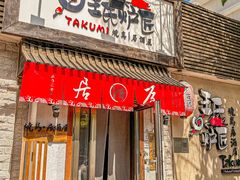 -王氏炉匠·烧鸟放题自助(好运街店)
