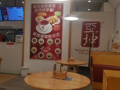 大堂-亚坤 Ya Kun Kaya Toast(万象城店)