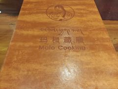 -玛禄藏膳(五分店)