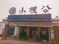 -小榄公饭店·岭南庭院餐厅(民安北路店)