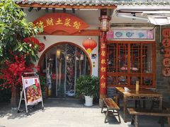 门面-老财土菜馆·砂锅雅鱼(廊桥店)