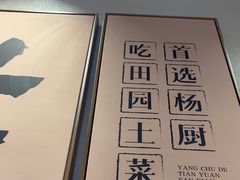 -杨厨的田园饭店(长城路店)