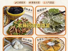 -紫藤园·天目湖大鱼头(南山竹海店)