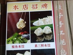 -听涛雅苑百味饺子老家菜馆