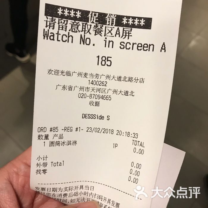 麦当劳