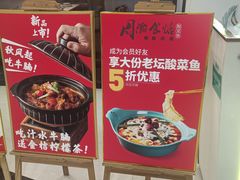 -周渝食惦·酸菜鱼精致川菜(横岗店)