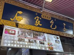 -石家包子(大学习巷店)