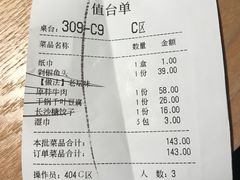 账单-湘间田舍(北仑银泰店)