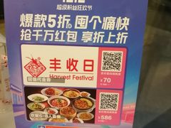 -丰收日·小海鲜·沪上家宴(顾村正大店)