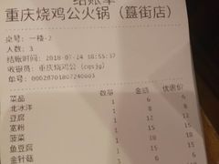 账单-重庆烧鸡公火锅(簋街店)