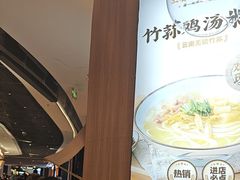 -王春春鸡汤饭(上海中海环宇城店)