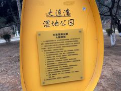 -前关湿地公园