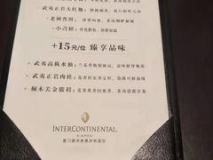 -领事馆19号中餐厅(厦门海景洲际酒店)