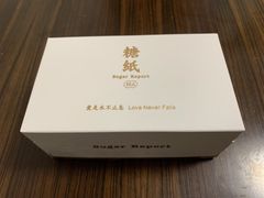 -糖纸甜品(印象城店)