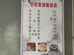 -好吃狗凉糕总店