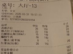 -老井俄式餐厅