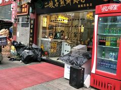 门面-清真·二嫂子煎饼果子(鼓楼旗舰形象店)