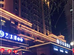 -艺水间水汇