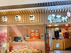 -伊豆野菜村(合景·摩方店)