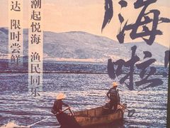 -悦海·家宴·冰花皮皮虾大锅贴(宝龙店)