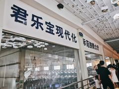 -君乐宝优致牧场