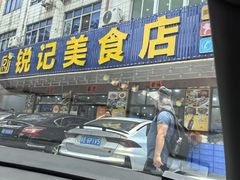 -锐记美食店·现捞海鲜(闸坡店)
