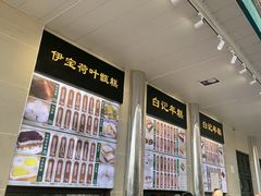 -清真·白记年糕(牛街北口店)