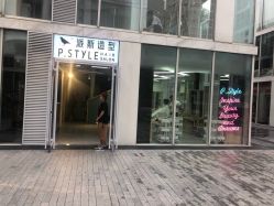 -P.STYLE 派斯造型