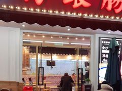门面-荔银肠粉(中大店)