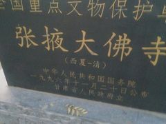 -张掖大佛寺景区