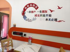 -高福麻辣烫(新阳店)