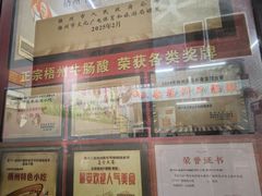 -正宗梧州牛肠酸