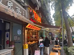 -嘉州鲜知味钵钵鸡(奎星楼店)