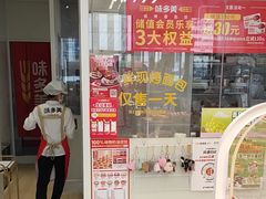 -味多美蛋糕(安贞桥东店)