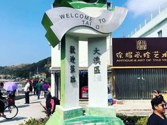 -大澳渔村及棚屋