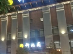 -御池园(顾村公园店)