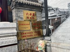 -六必居(前门店)