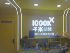 -千米手机电脑维修回收(吴中路店)