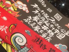 -井格重庆火锅(临平银泰城店)