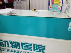 -美联众合爱康动物医院•复杂内科•肿瘤科•牙科•腔镜诊疗中心