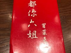 -成都你六姐·牛肉冒菜(城市集市合生汇店)