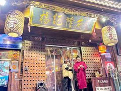 -杨记隆府(重庆总店)