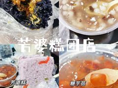 -芳婆糕团店(王府大街店)