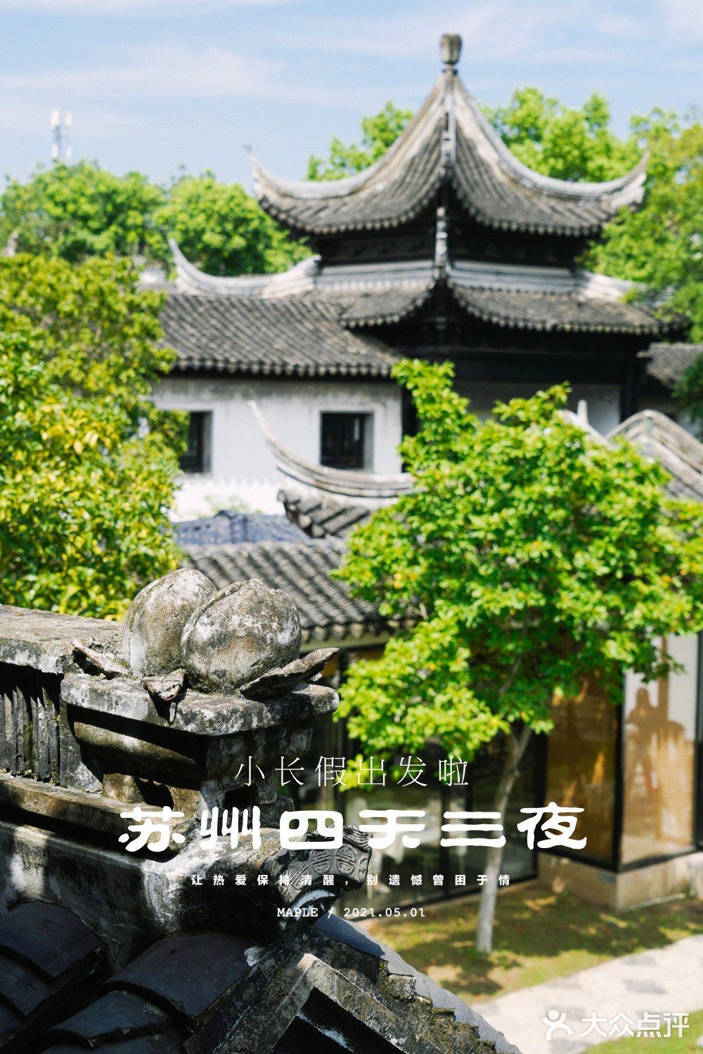 苏州深度游｜小长假出发啦｜四天三晚攻略