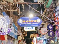 -桥东喜碧海鲜街(水东街店)