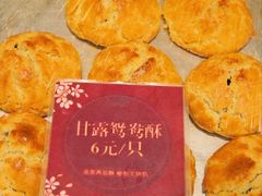 -诚志饼家·小凤饼非遗传承(中山六路店)