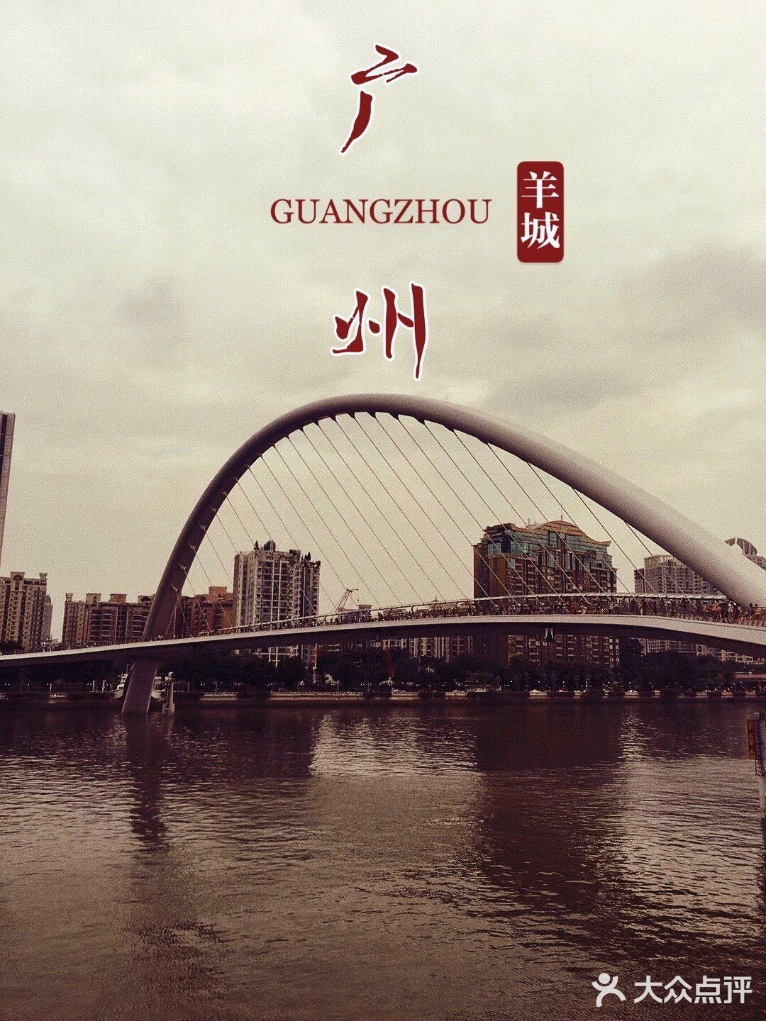 🌟羊城新地标｜首座跨江人行桥🌉海心桥