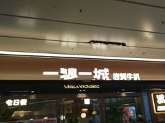 -一沙一城·岩烤牛扒(深圳首店)