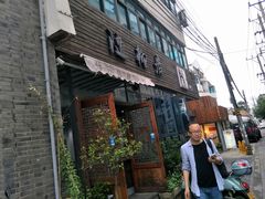 门面-随柳居·苏式小吃(建新巷店)