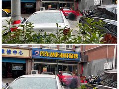 -丹东丛炟海鲜烧烤(江艺路店)
